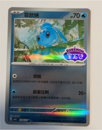 2026 Pokémon #1306/07 Phione — front