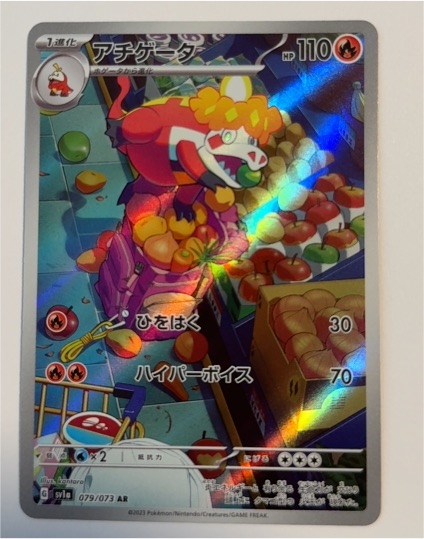 2023 Pokémon Scarlet & Violet #079 Crocalor AR Triplet Beat — front