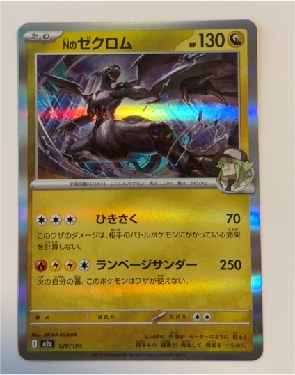 2025 Pokémon M2a #129 N's Zekrom Mega Dream Ex Holo — front