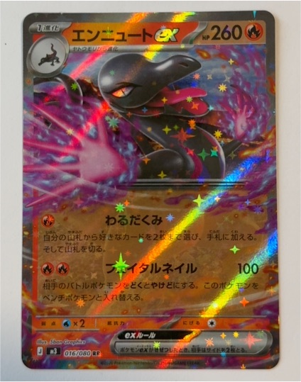 2026 Pokémon M3 Nihil Zero #016 Salazzle ex — front