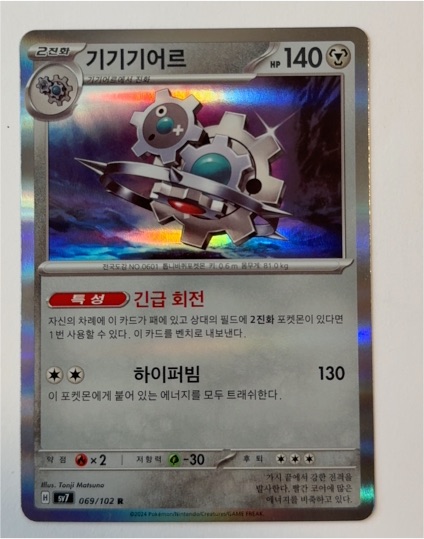 2024 Pokemon 069/102 Klinklang Korean Rare Holo — front