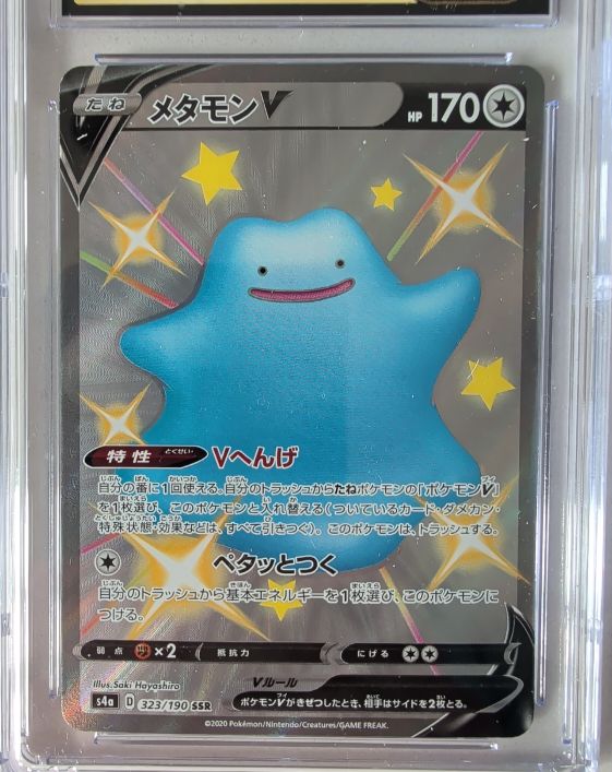 2020 Pokémon Shiny Star V #323 Ditto V — front