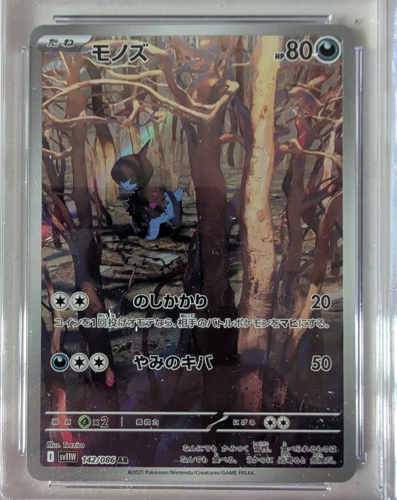2025 Pokemon SV11W #142 Deino AR — front