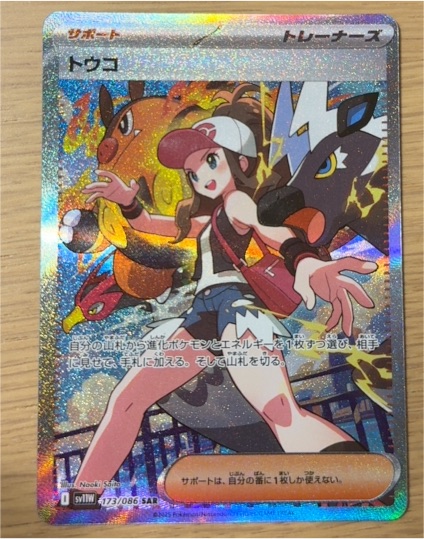 2025 Pokémon SV11W #173 Touko — front