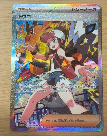 2025 Pokémon SV11W #173 Touko (Hilda) White Flare SAR — front