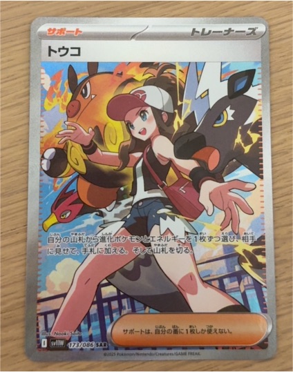 2023 Pokémon SV11W #173 Touko — front
