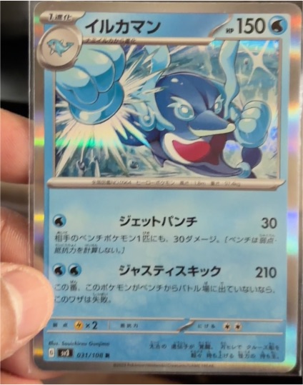 2023 Pokémon SV3 #031 Palafin — front
