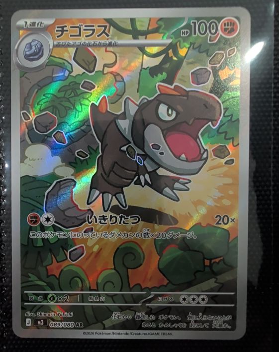 2026 Pokémon #089 Tyrunt — front
