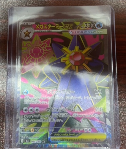 2026 Pokémon #095 Mega Starmie ex — front