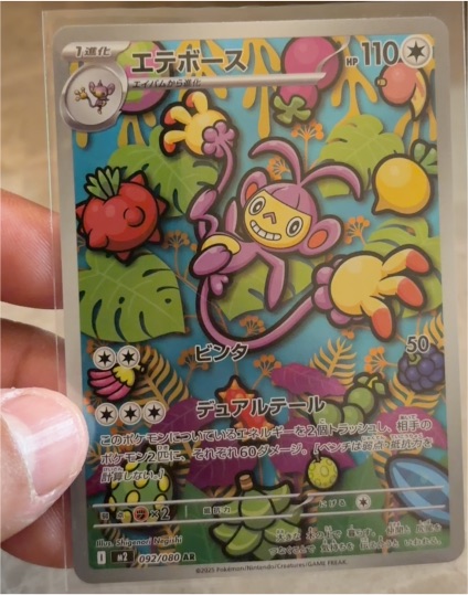2025 Pokémon M2: Inferno X #092 Ambipom — front