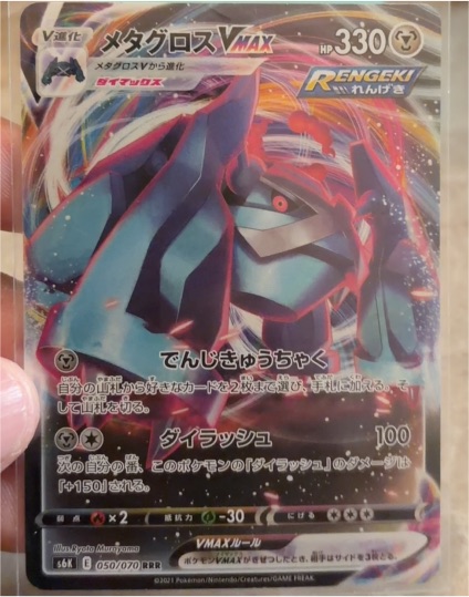 2021 Pokémon S6K #050 Metagross VMAX — front