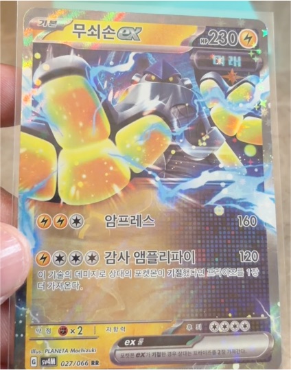 2023 Pokemon TCG #027 Iron Hands ex — front