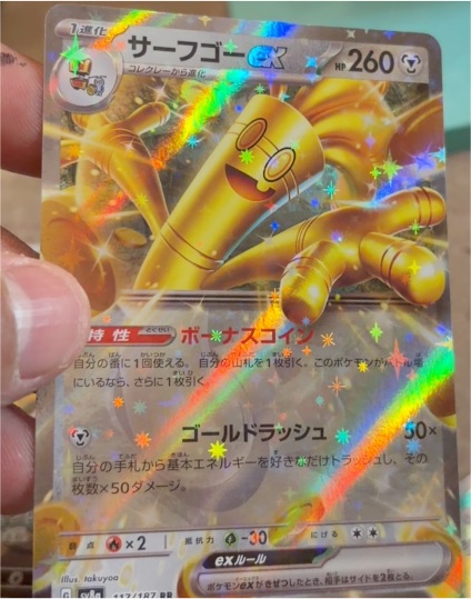 Gholdengo ex 117/187 Sv8a: Terastal Fest Ex Holo — front