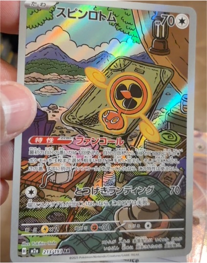 2025 Pokémon M2a Mega Dream ex #213 Fan Rotom — front