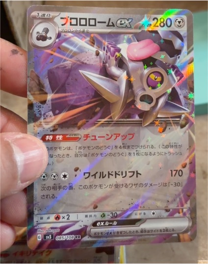 2023 Pokemon SV3 #085 Brolorom ex — front