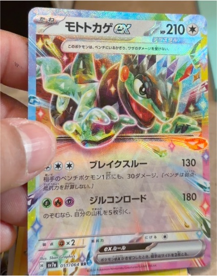 2024 Pokémon SV7a #051 Cyclizar ex — front