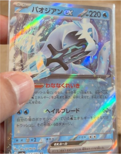 2023 Pokémon Shiny Treasure EX SV4a #054 Chien-Pao EX — front