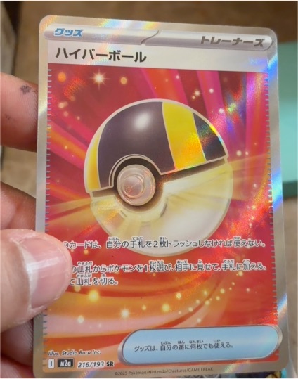 2025 Pokémon M2a: High Class Pack: Mega Dream ex #216/193 Ultra Ball — front
