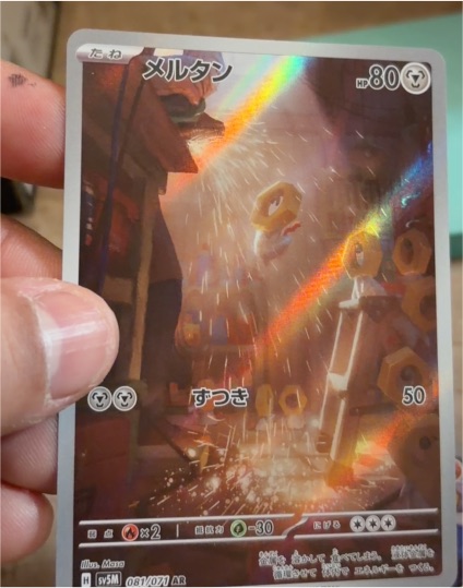 2024 Pokémon TCG #081 Meltan — front