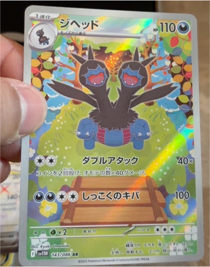 2023 Pokémon Scarlet & Violet #143 Zweilous — front