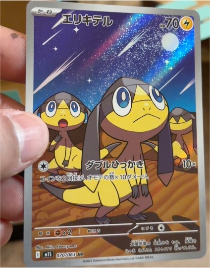 2023 Pokémon Mega Symphonia #070 Helioptile — front
