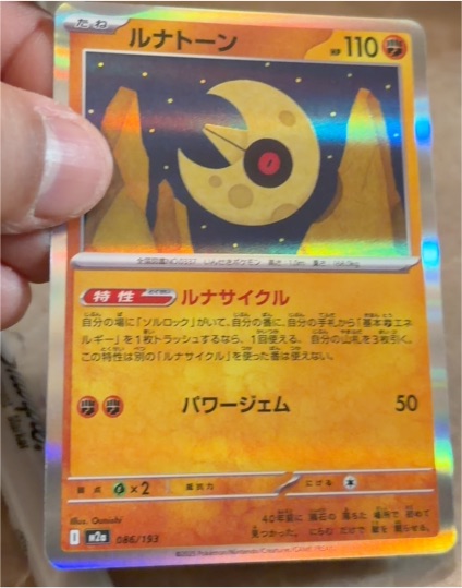 2023 Pokémon Mega Dream ex #086 Lunatone — front