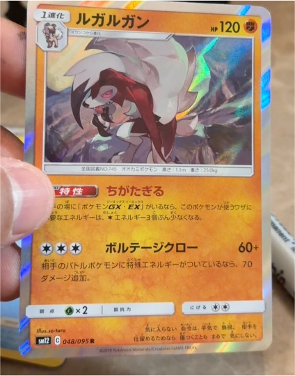 2019 Pokemon SM12 #048 Lycanroc — front