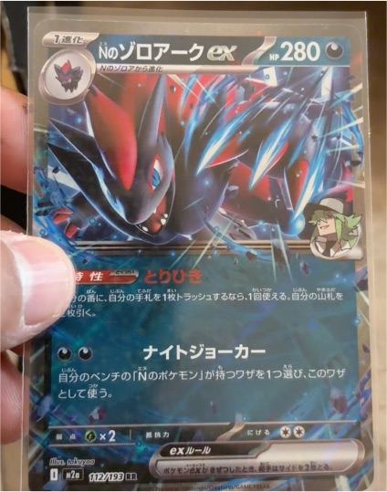 2025 Pokémon #112 N's Zoroark ex — front