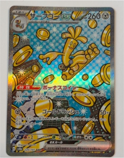 2023 Pokémon SV8a #220 Gholdengo ex SAR — front