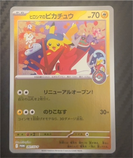 2025 Pokemon Center Hiroshima's Pikachu #261/SV-P Promo — front