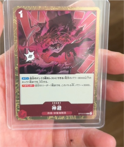 One Piece Card Game OP10-019 Royal Blood Divine Departure — front