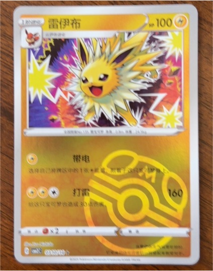 2025 Pokémon Gem Pack Vol. 2 #0310 Jolteon Master Ball Holo — front