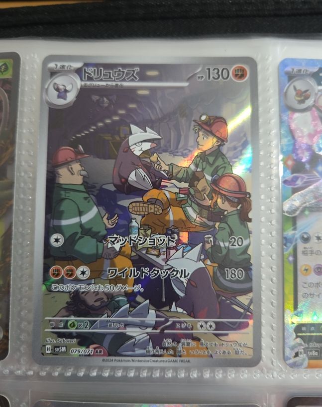 2024 Pokémon svSM #079 ドリュウズ (Excadrill) — front