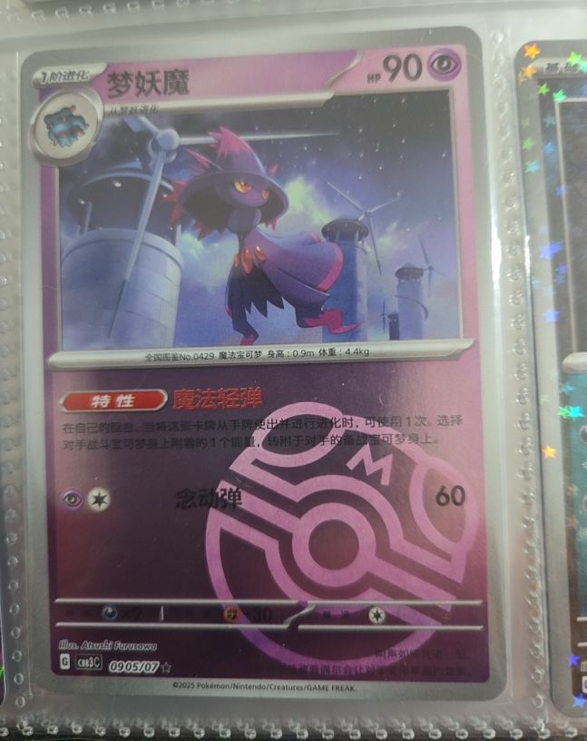 2025 Pokémon #0905/07 Mismagius — front