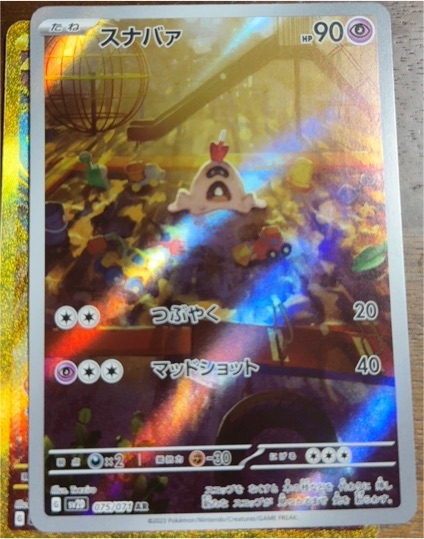 2023 Pokémon 075 Sandygast — front