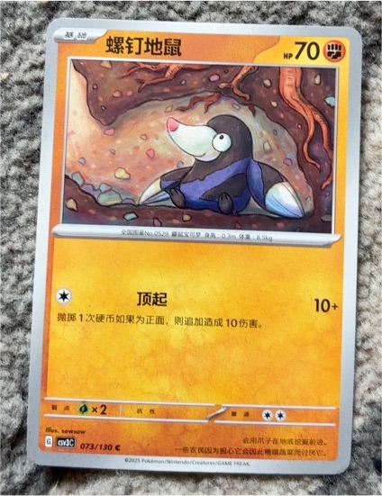 2025 Pokémon #073 Drilbur — front