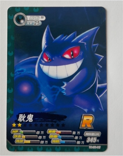 2024 Pokémon PM-SS1-067 Gengar R — front