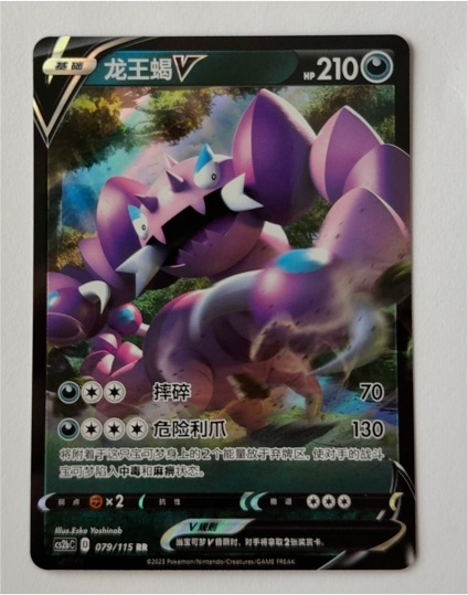 2023 Pokémon S4 069/100 Drapion V — front