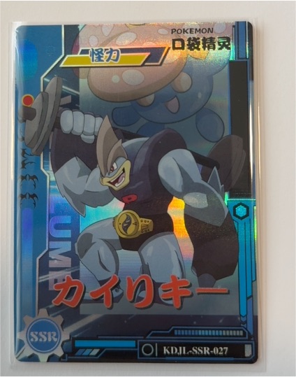 2024 Baby Eif KDJL-SSR-027 Machamp — front