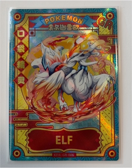 EIF Collection 2023 KDJL-GR-006 Reshiram ELF — front
