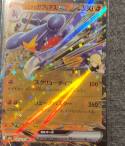 2025 Pokémon #090 Cynthia's Garchomp ex M2a Mega Dream ex — front