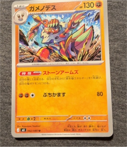 2026 Pokémon M3 Nihil Zero #042 Barbaracle U — front