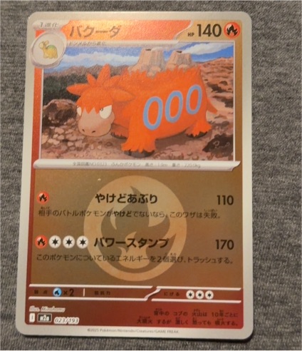 2025 Pokémon MEGA Dream ex #023 Camerupt — front