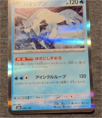 Pokémon 2025 M2a #043 Chien-Pao — front