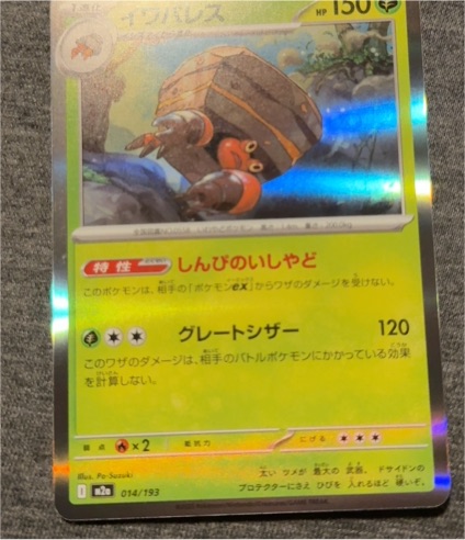 Crustle 014/193 M2a: High Class Pack: Mega Dream Ex Holo (Japanese) — front