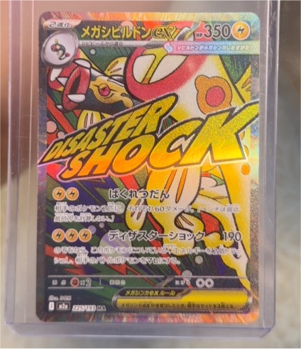 2022 Pokémon 225 Mega Eelektross ex — front