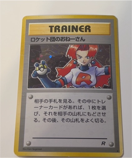 1996 Pokémon Trainer Team Rocket's Older Sister HN11 — front