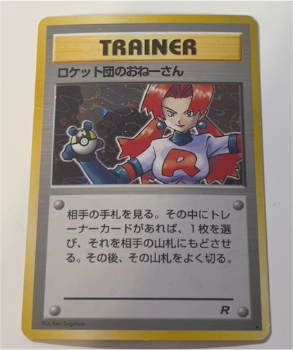 1996 Pokémon Trainer Team Rocket's older sister — front