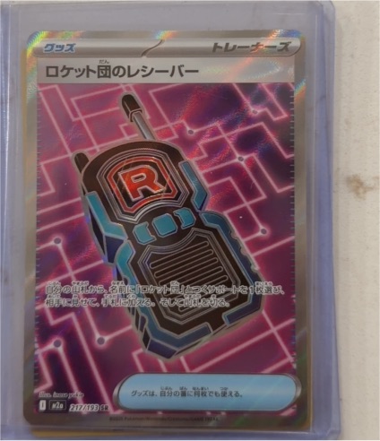 2025 Pokemon Mega Dream ex #217 Team Rocket's Transceiver — front