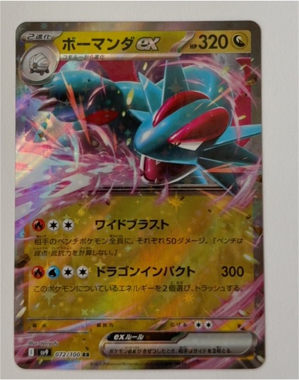 2023 Pokémon SV9 Battle Partners #072 Salamence ex — front